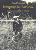 Précepteur des Romanov. Le destin russe de Pierre Gilliard